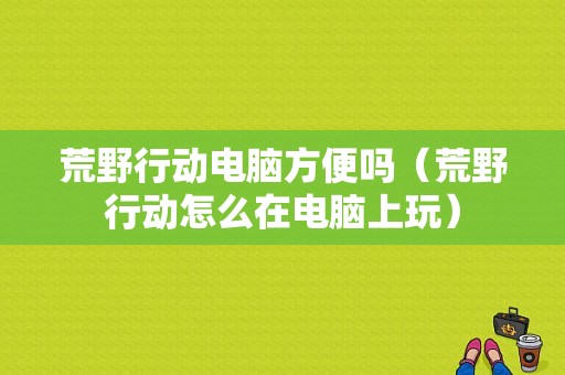 手提电脑连接不了wifi（手提电脑连接不了热点是什么原因）