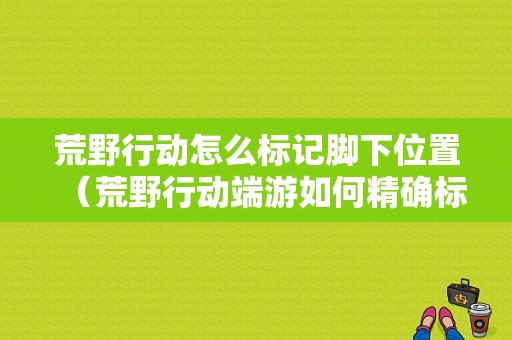 关于学习机平板电脑评测的信息