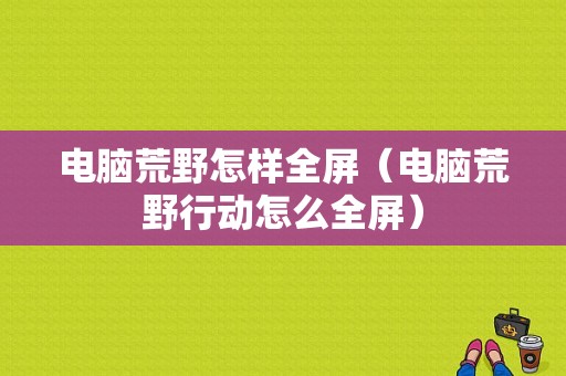2160p电脑壁纸（2160*1920壁纸）-图1