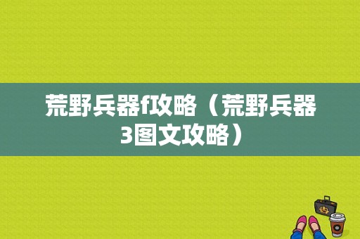 ipad电脑锁住了怎么办（ipad多次错误被锁住了怎么办）