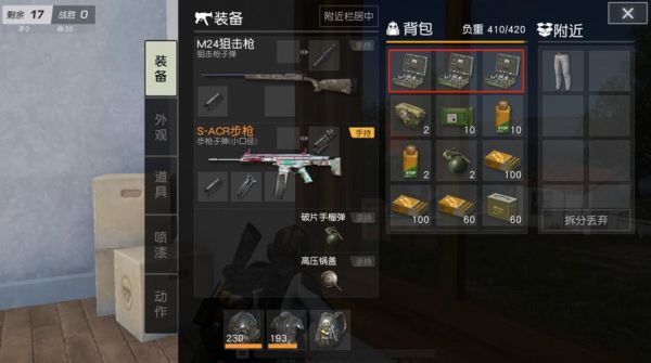 荒野行动道具栏(荒野行动道具介绍)-图1 荒野行动道具栏(荒野行动道具介绍)-图1