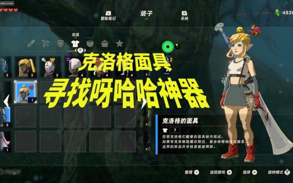 荒野之息科yahaha面具的简单介绍