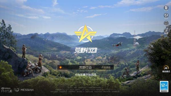 荒野行动为什么进去就一直闪（荒野行动官方下载）