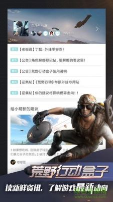荒野行动ios盒子（荒野行动ios版本）