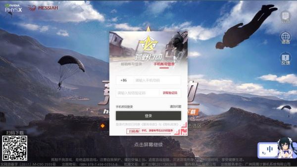 电脑荒野行动用什么登陆（荒野行动pc版用什么登录）