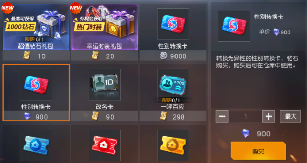 荒野行动pc性别转换卡（荒野行动账号转换）
