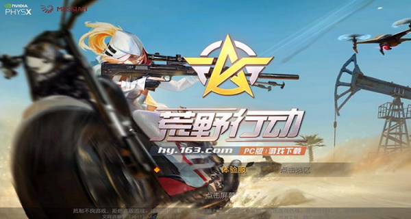 电脑版荒野行动秒退(为什么玩电脑荒野行动老闪退)-图1 电脑版荒野行动秒退(为什么玩电脑荒野行动老闪退)-图1