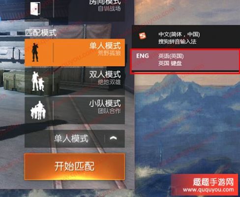 玩荒野行动出现输入法（玩荒野行动出现输入法怎么办）