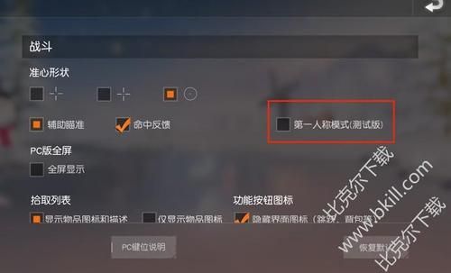 关于荒野行动电脑版视角转不过来的信息