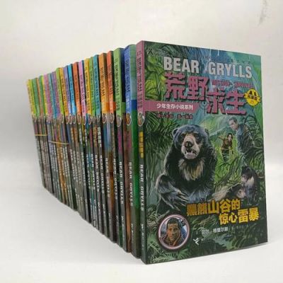 荒野求生存（荒野求生存小说）