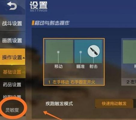 荒野行动手机版灵敏度怎么调合适（荒野行动手机灵敏度最佳）