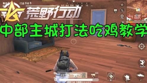 荒野行动战术技巧（荒野行动战术技巧视频）