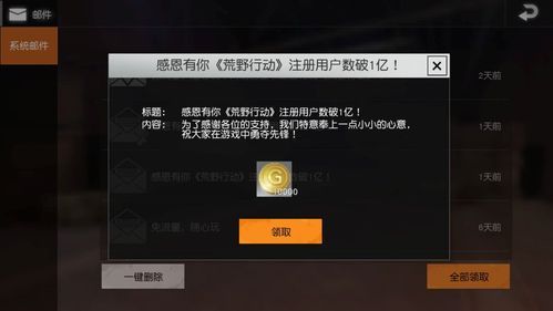 荒野行动用户注册（荒野行动注册表）