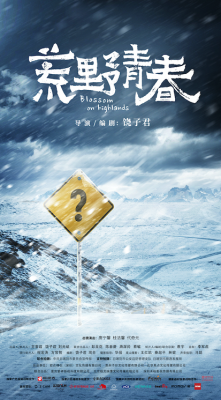 荒野青春百度云(荒野青春什么时候上映)-图1 荒野青春百度云(荒野青春什么时候上映)-图1