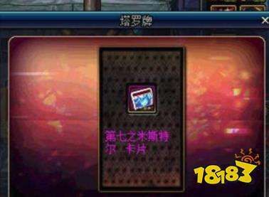 地下城塔罗牌怎么玩（dnf助手塔罗牌活动）