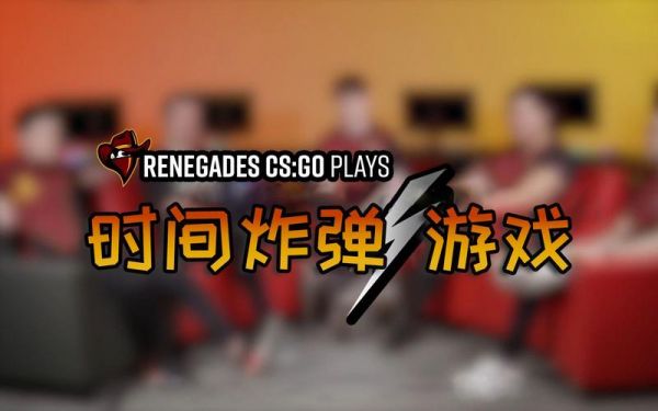 包含时间炸弹怎么玩的词条