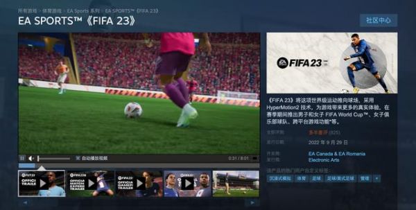 PC端怎么玩FIFA（pc端怎么玩fifa23）