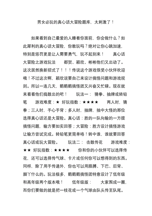 怎么玩奴刺激（大冒险怎么玩更刺激）-图3