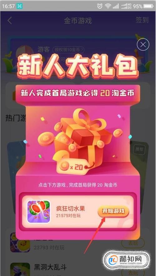 淘宝里面游戏怎么玩（淘宝游戏玩法）