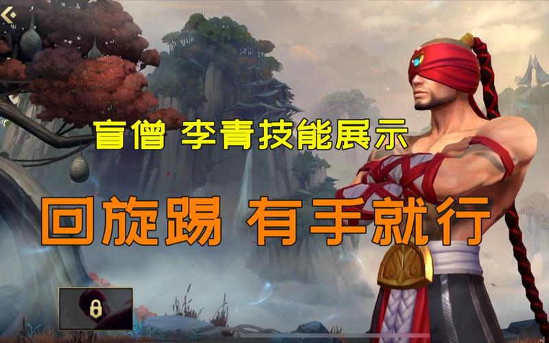 新手怎么玩盲僧(盲僧怎么玩 新手手游)-图3 新手怎么玩盲僧(盲僧怎么玩 新手手游)-图3