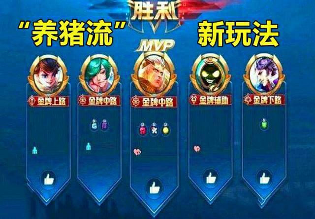 王者养猪射怎么玩（王者养猪教学）