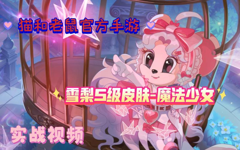 雪梨老鼠怎么玩（雪梨老鼠怎么玩视频）