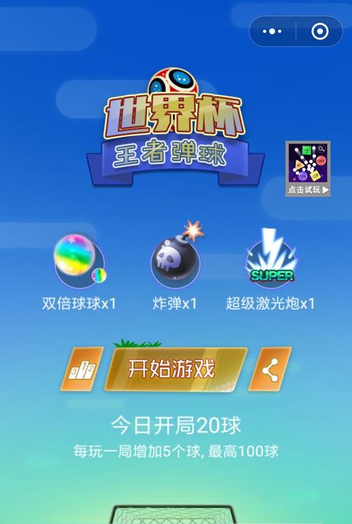 世界弹球杯怎么玩（世界弹球王者）
