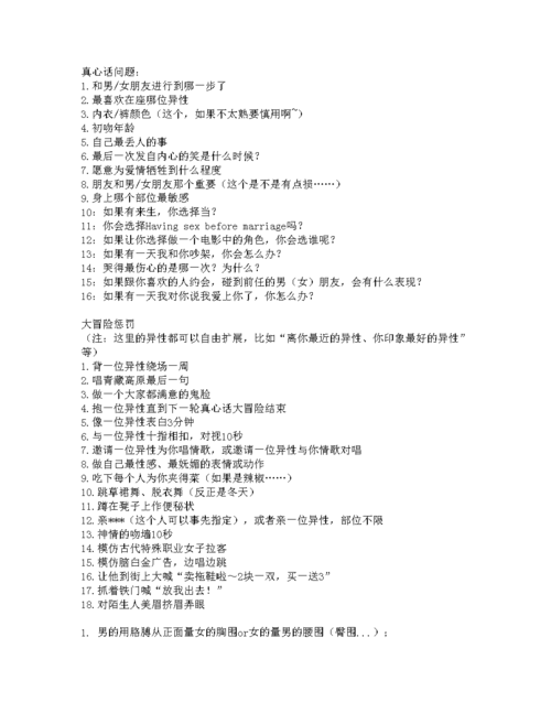 大冒险怎么玩（真心话大冒险怎么玩）