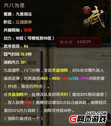 九阴真经九宫剑法怎么玩（九阴真经九宫双剑鞘）
