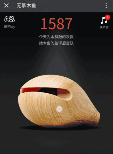 微信木鱼怎么玩（木鱼的微信名字叫什么）