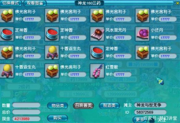 梦幻炼药多少(梦幻炼药多少保点卡)-图1 梦幻炼药多少(梦幻炼药多少保点卡)-图1