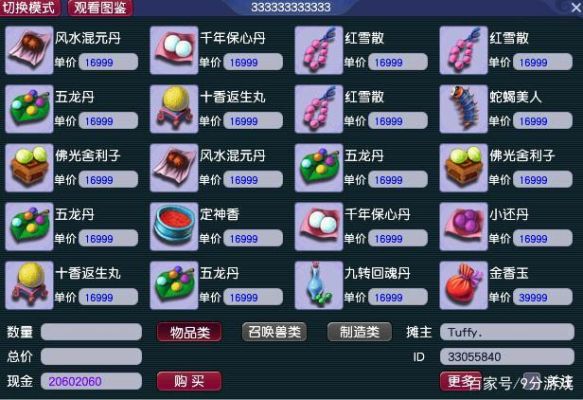梦幻炼药多少(梦幻炼药多少保点卡)-图3 梦幻炼药多少(梦幻炼药多少保点卡)-图3