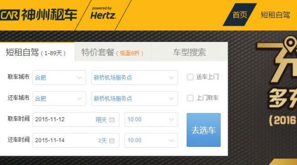 神州租车一共要多少钱（神州租车大概多少钱）
