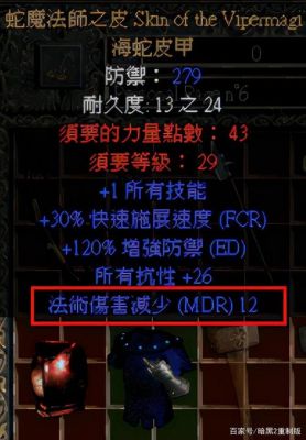 暗黑抗性最高多少(暗黑最大伤害值)-图3 暗黑抗性最高多少(暗黑最大伤害值)-图3