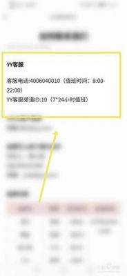 yy客服号码多少（yy客服人工电话）