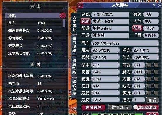 梦幻特性顺势最高多少(梦幻西游特性顺势多少满)-图2 梦幻特性顺势最高多少(梦幻西游特性顺势多少满)-图2