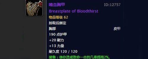 血红胸甲提升多少（鲜红血纹板甲胸铠多少钱）