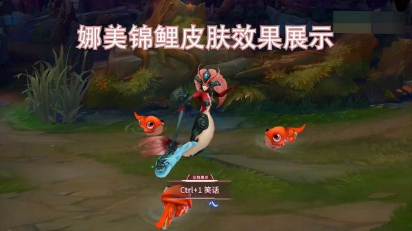 娜美锦鲤皮肤多少钱（娜美锦鲤皮肤视频）