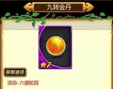 九转金丹100品多少(100品质的九转金丹)-图1 九转金丹100品多少(100品质的九转金丹)-图1