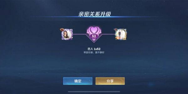 王者荣耀闺蜜多少(王者荣耀闺蜜多少亲密值才能达到二级)-图1 王者荣耀闺蜜多少(王者荣耀闺蜜多少亲密值才能达到二级)-图1