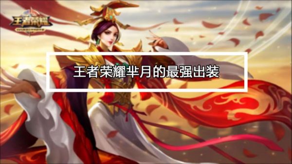 王者荣耀多少个女英雄(王者荣耀多少个女英雄出装)-图3 王者荣耀多少个女英雄(王者荣耀多少个女英雄出装)-图3