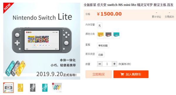switch中文多少钱（switch有没有中文）-图2