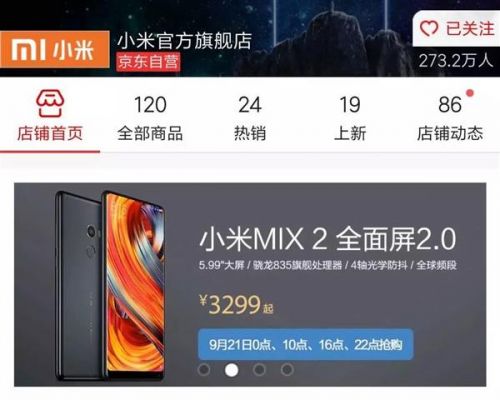 小米mix2备货多少（小米mix2出售时间）-图1