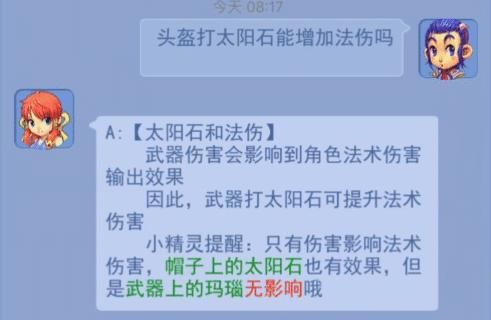 太阳石加多少法伤（太阳石可以加多少法伤）