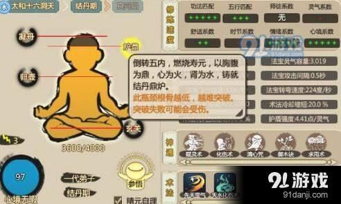 金丹加多少修炼（金丹修炼等级划分）