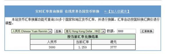 308港币等于多少人民币（港币30800是多少人民币）