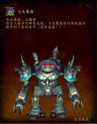 7.3机甲坐骑多少金币（魔兽世界机甲坐骑哪个好看）