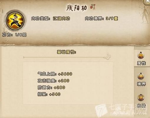 九阴残阳多少（九阴真经残阳内功特效）