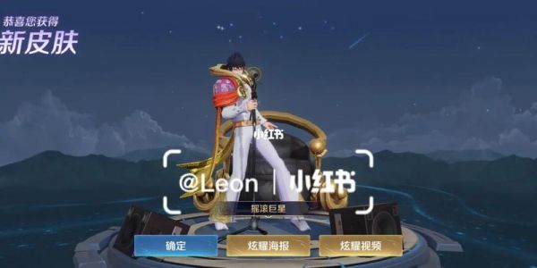 星皮肤多少钱（嬴政摇滚巨星皮肤多少钱）