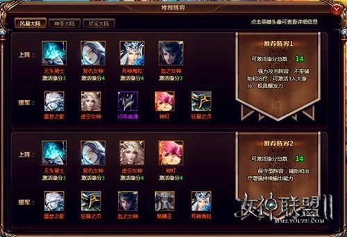 女神联盟满级多少（女神联盟平民后期阵容）
